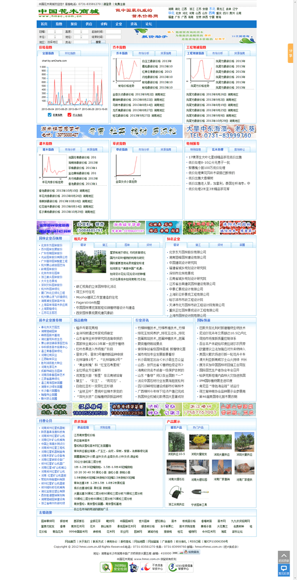 中國花木商城