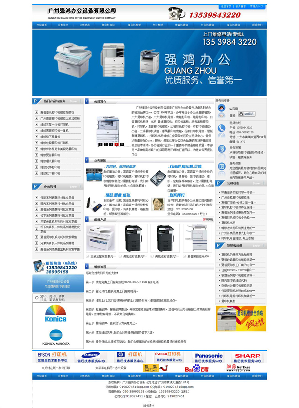 強(qiáng)鴻辦公設(shè)備有限公司
