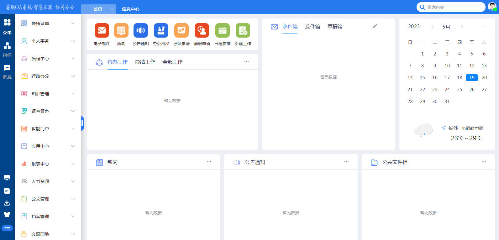 青海交通職業(yè)技術(shù)學(xué)院辦公OA系統(tǒng)