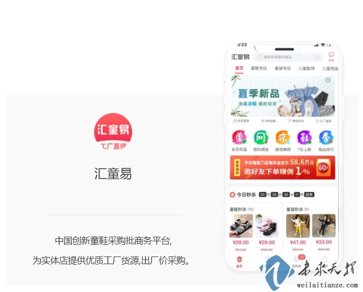 匯童易小程序