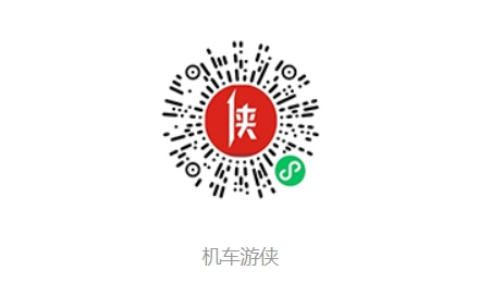 機(jī)車游俠小程序